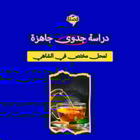 (محل مختص الشاهي )