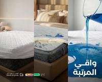 واقي مرتبه | واقي سرير | يحافظ على المرتبة من البل...
