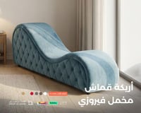 اريكة الاسترخاء | كرسي الاسترخاء | قماش مخمل فيروز...