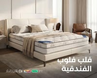 مرتبة النوم والراحة فلب فلوب 200×200 | طراحة نفرين...