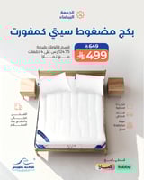 مضغوط سيتي كمفورت | مرتبة طبية | لباد مرتبه | مخدة...