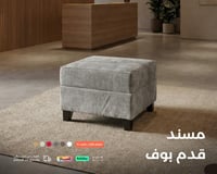 مسند قدم بوف I مقعد عثماني