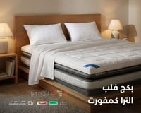 بكج فلب الترا كمفورت | مرتبة طبية | لباد مرتبه | م...