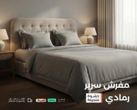 مفرش سرير نفرين بحشوة متحركة - رمادي