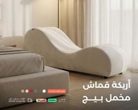 اريكة استرخاء قماش مخمل بيج