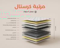 مرتبة سرير 180 * 200 | كرستال | مرتبه سرير نفرين |...