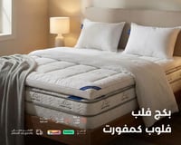 بكج فلب كمفورت | مرتبة طبية | لباد مرتبه | مخده |...