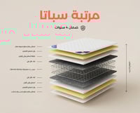 بكج سباتا بلس | سرير تفصيل |مرتبة | واقي | لباد |...
