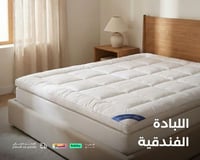 لباد سرير 200*200 قطن | لباد فندقي نفرين | الراحة...