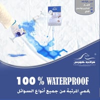 واقي مرتبة السرير مقاس 150X200 | عازل للماء والسوا...