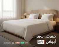 مفرش سرير نفرين بحشوة متحركة - أبيض