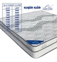 مرتبة سرير فندقية 200×100 | فلب فلوب | طراحة نفر |...