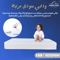 واقي مرتبة مقاس 200X200 | واقي سرير ضد الماء | يحا...