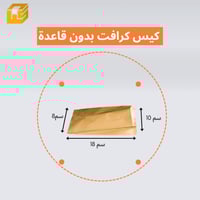كيس ورق كرافت بني رقم 1 /العدد 25 كيس