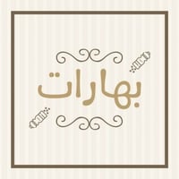 استيكر "بهارات" لاصق مربع بيج فاتح/العدد 24 استيكر
