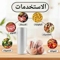 رول أكياس حراري لحفظ الطعام-مقاس 6 / العدد 145 كيس