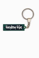 ميداليات اليوم الوطني عزنا بطبعنا / 50 حبة