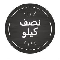 استيكر نصف كيلو لاصق دائري أسود/العدد 24 استيكر