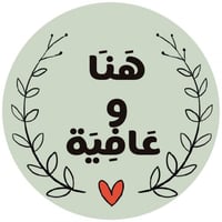 استيكر "هني وعافية" لاصق دائري أخضر فاتح/العدد 240...