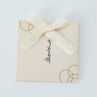 بوك للعيديات فاخر لون بيج بنمط ذهبي بختم "عيدكم مب...