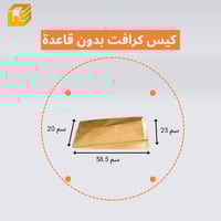 كيس ورق كرافت بني رقم 7 /العدد 25 كيس