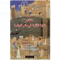 كتاب نهاية الرتبة في طلب الحسبة