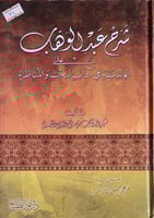 شرح عبد الوهاب على الولدية