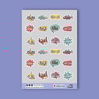 ملصقات تشجيعية -2