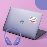 استكر لابتوب (اعتذارك الباهت ابشع من الخطآ)