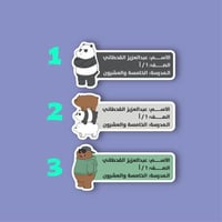 ملصق اسم ( الدببة الثلاثة )