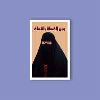 استكر جوال (وين القطة ياقطة)