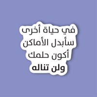 استكر لابتوب (في حياة اخرى)