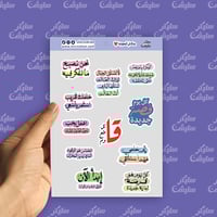 استكرات | اقتباسات عربية