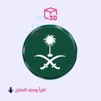 ستيكر ثري دي (سيفين ونخله دائري)