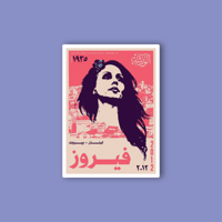 استكر جوال (فيروز)