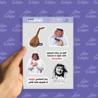 استيكرات (عبدالمجيد عبدالله)