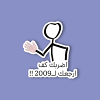 استكر جوال (اضربك كف)