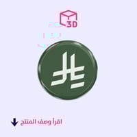 ستيكر ثري دي (شعار الريال السعودي) 2