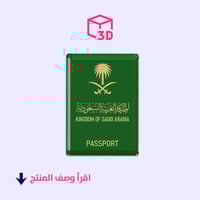 ستيكر ثري دي (الجواز السعودي)