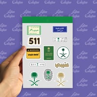 ستيكرات قبيلة عتيبة