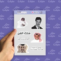ستيكرات (ملك الفن خالد عبدالرحمن)