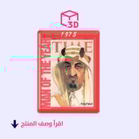ستيكر ثري دي (الملك فيصل)