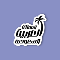 استكر جوال (المملكة العربية السعودية2)