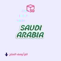 ستيكر ثري دي (Saudi Arabia 1)