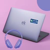 استكر لابتوب (الدمام)