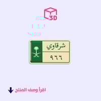 ستيكر ثري دي - شرقاوي 966