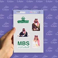 ملصقات (ولي العهد الامير محمد بن سلمان)