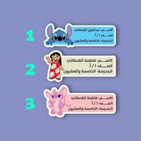 ملصق اسم (Stitch - ستيتش )