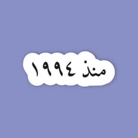 استكر جوال (منذ 1994)