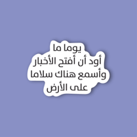 استكر لابتوب (يوما ما )